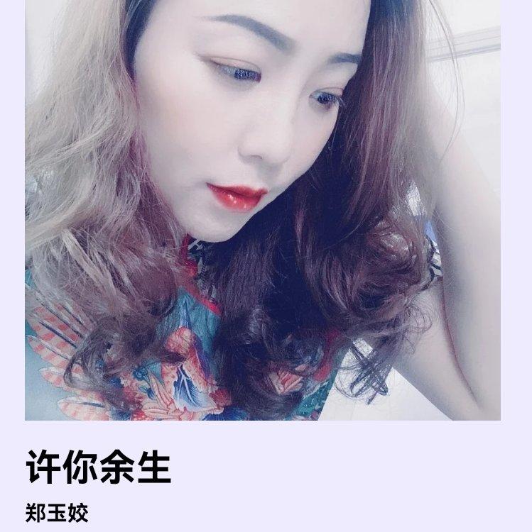 许你余生