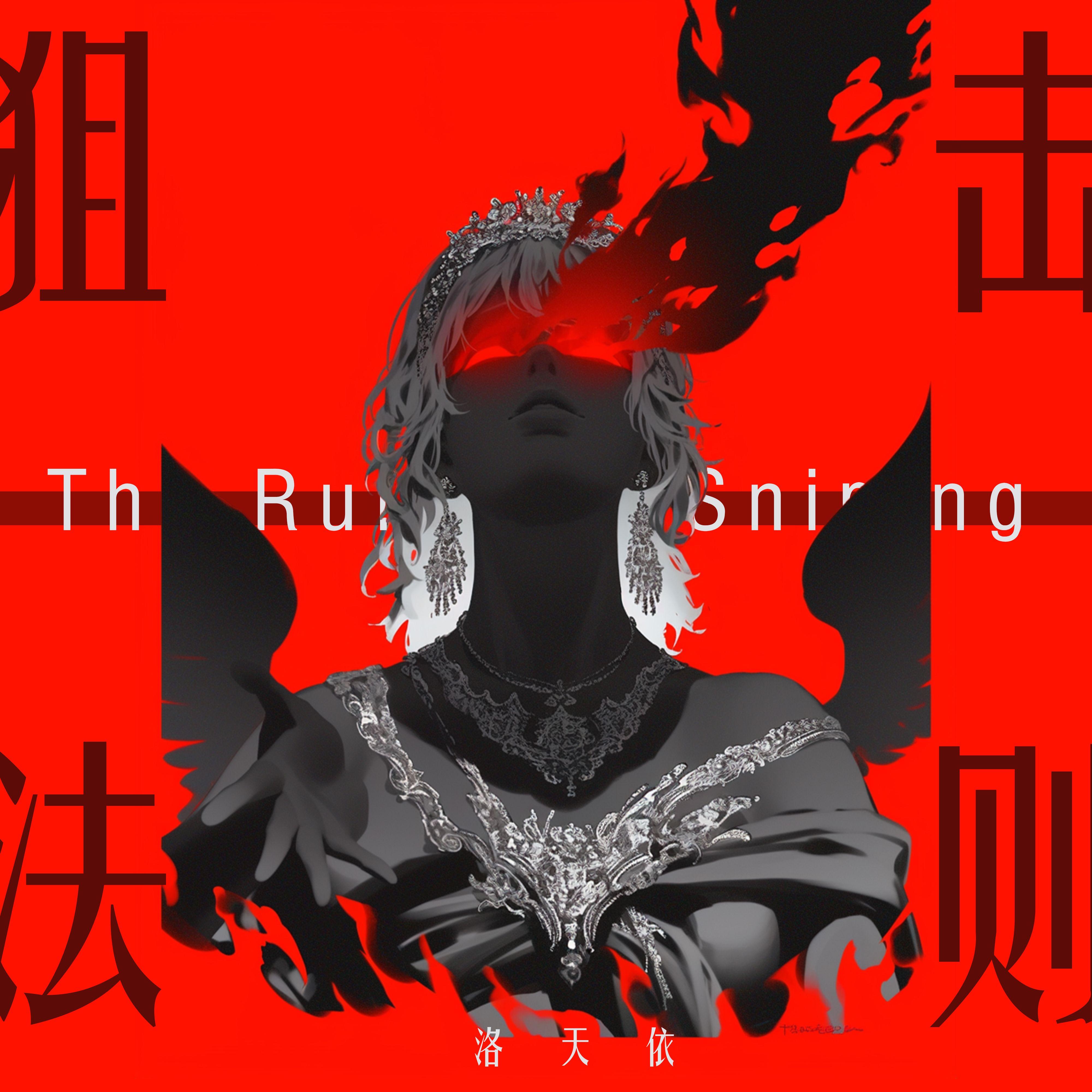 狙击法则