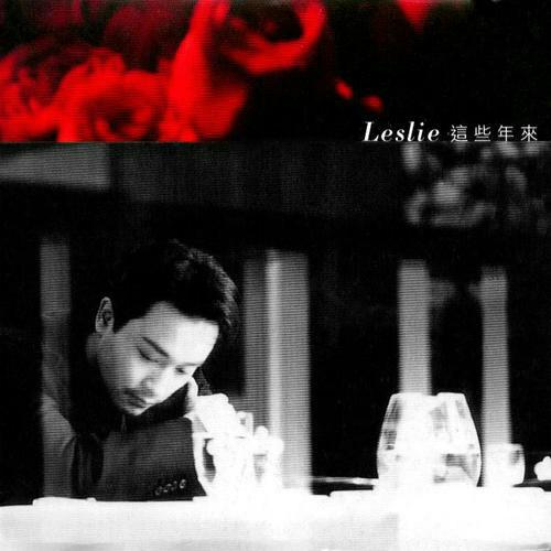 破烂的吧，破烂的音乐机里，爱听的曲子