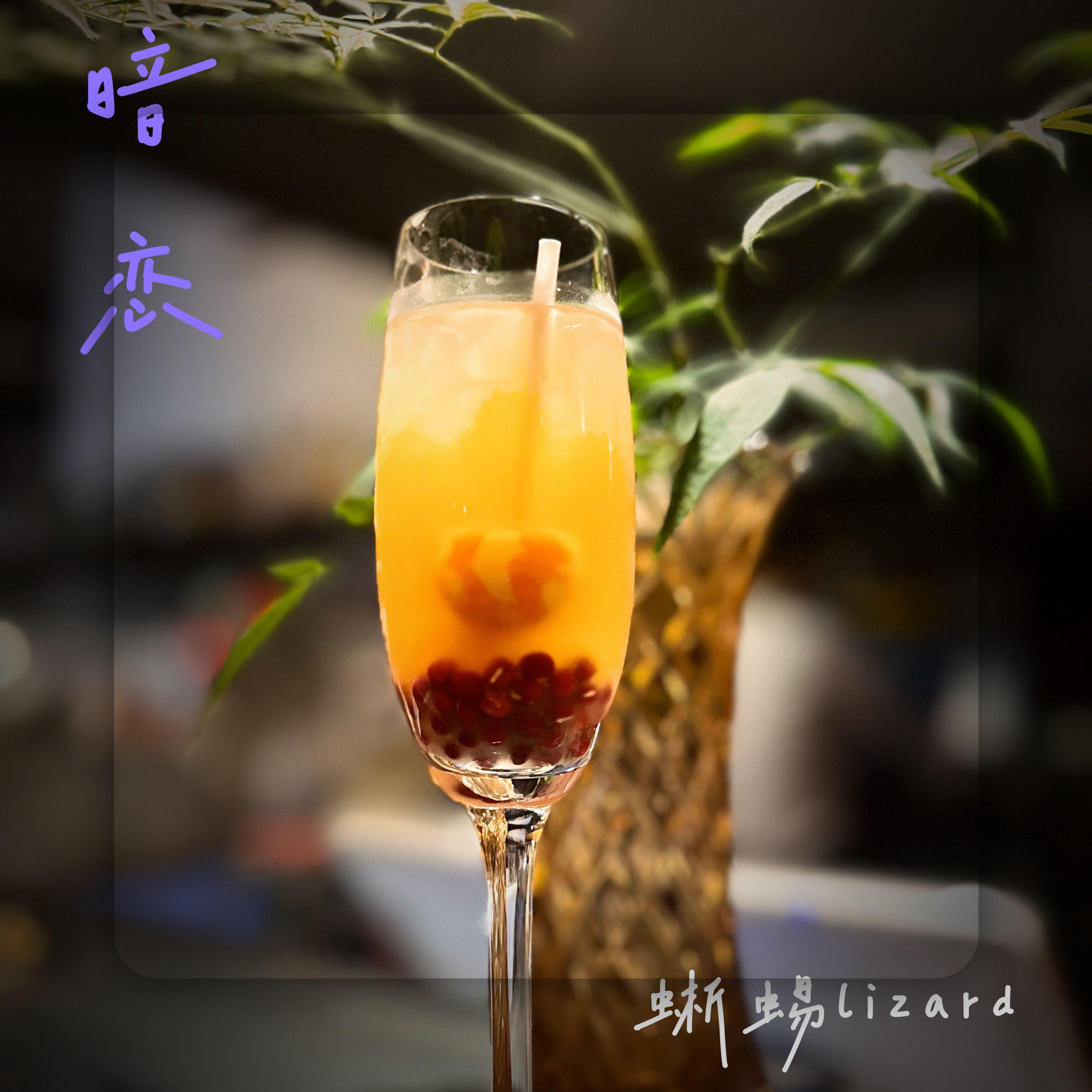 暗恋