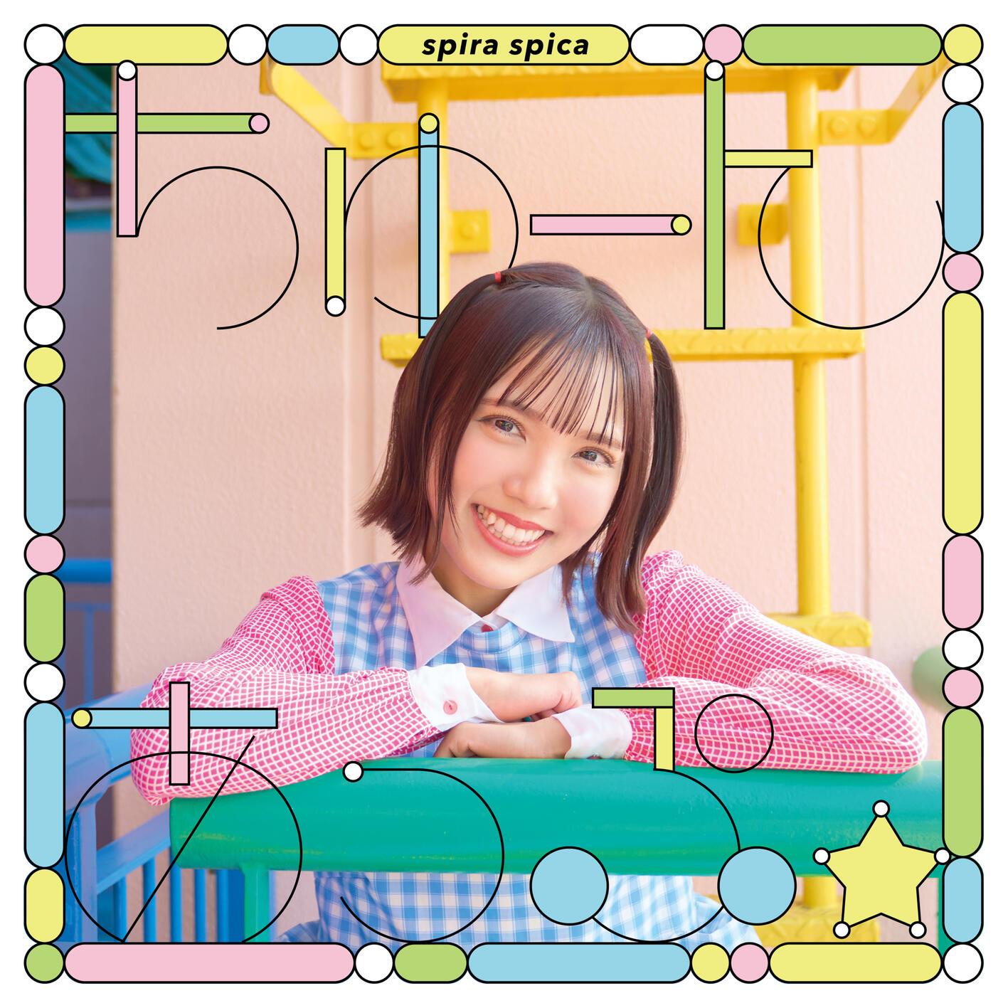 ちゅーんあっぷ☆ (Special Edition)