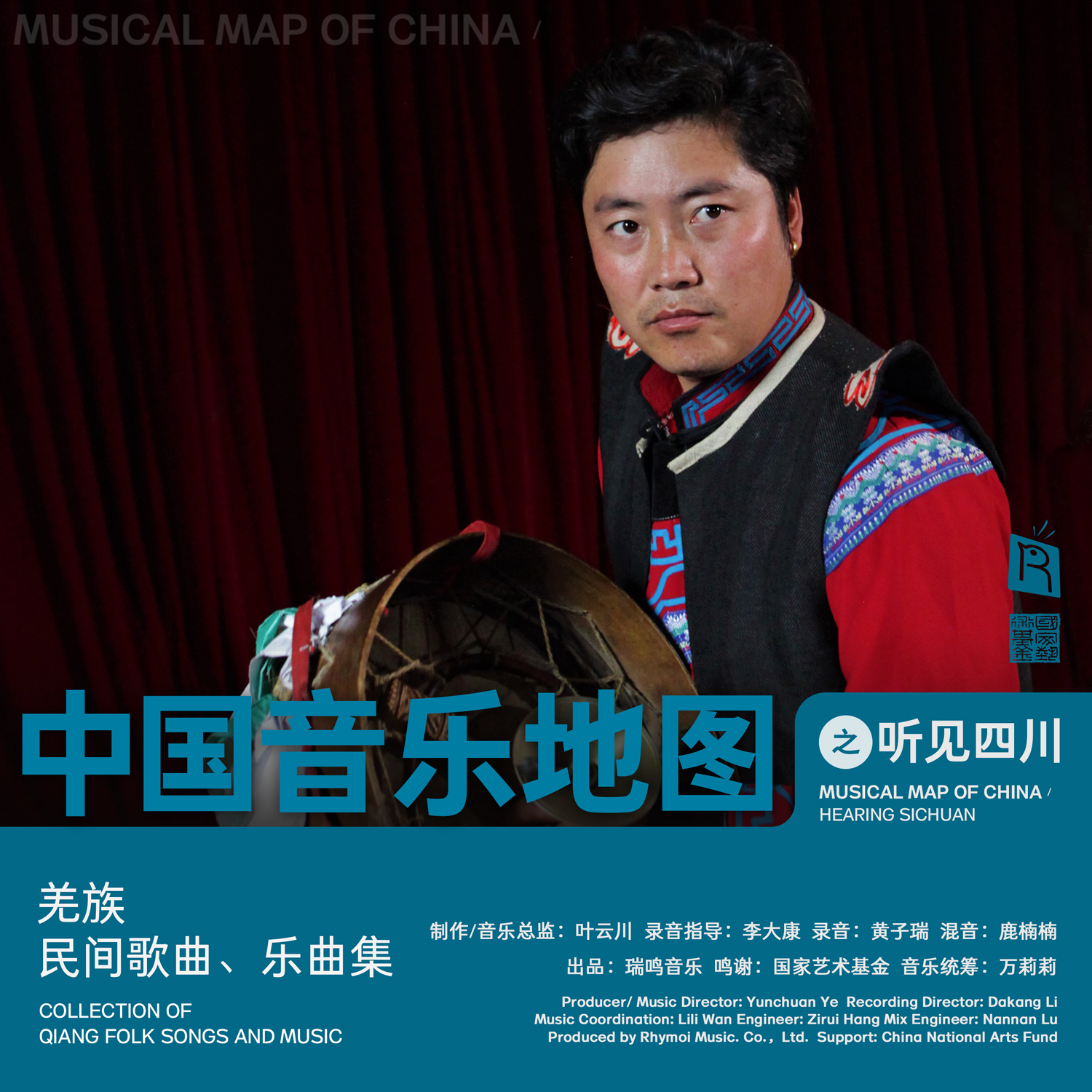 中国音乐地图之听见四川 羌族民间歌曲乐曲集