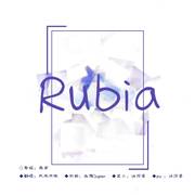 rubia（高考献礼）