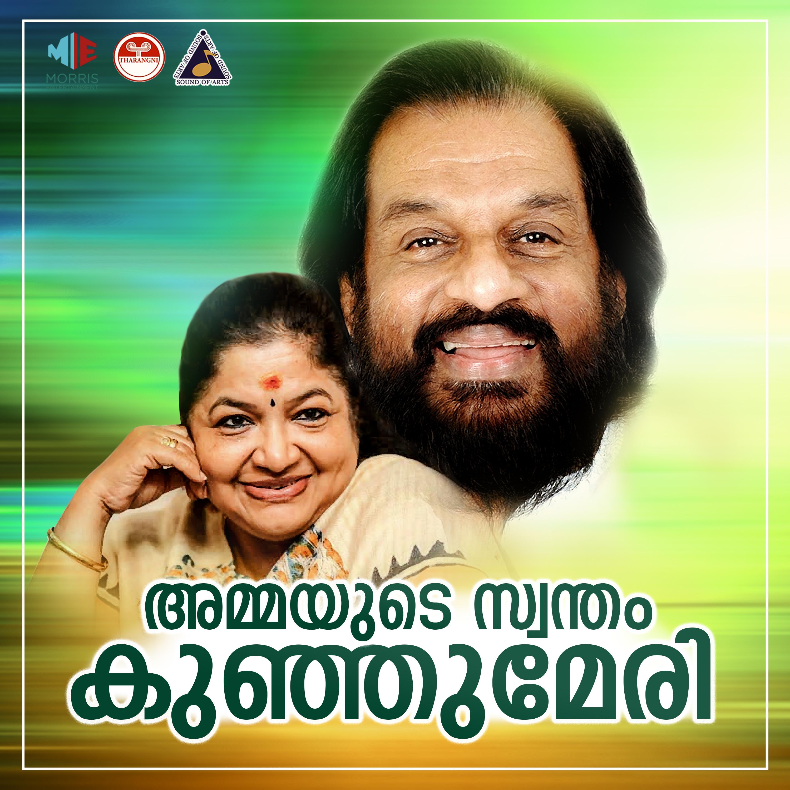 Ammayude Swantham Kunju Mary (Original Motion Picture Soundtrack)
