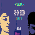 Ashim Bodek专辑