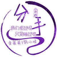 睡够就分手 （原版立体声）