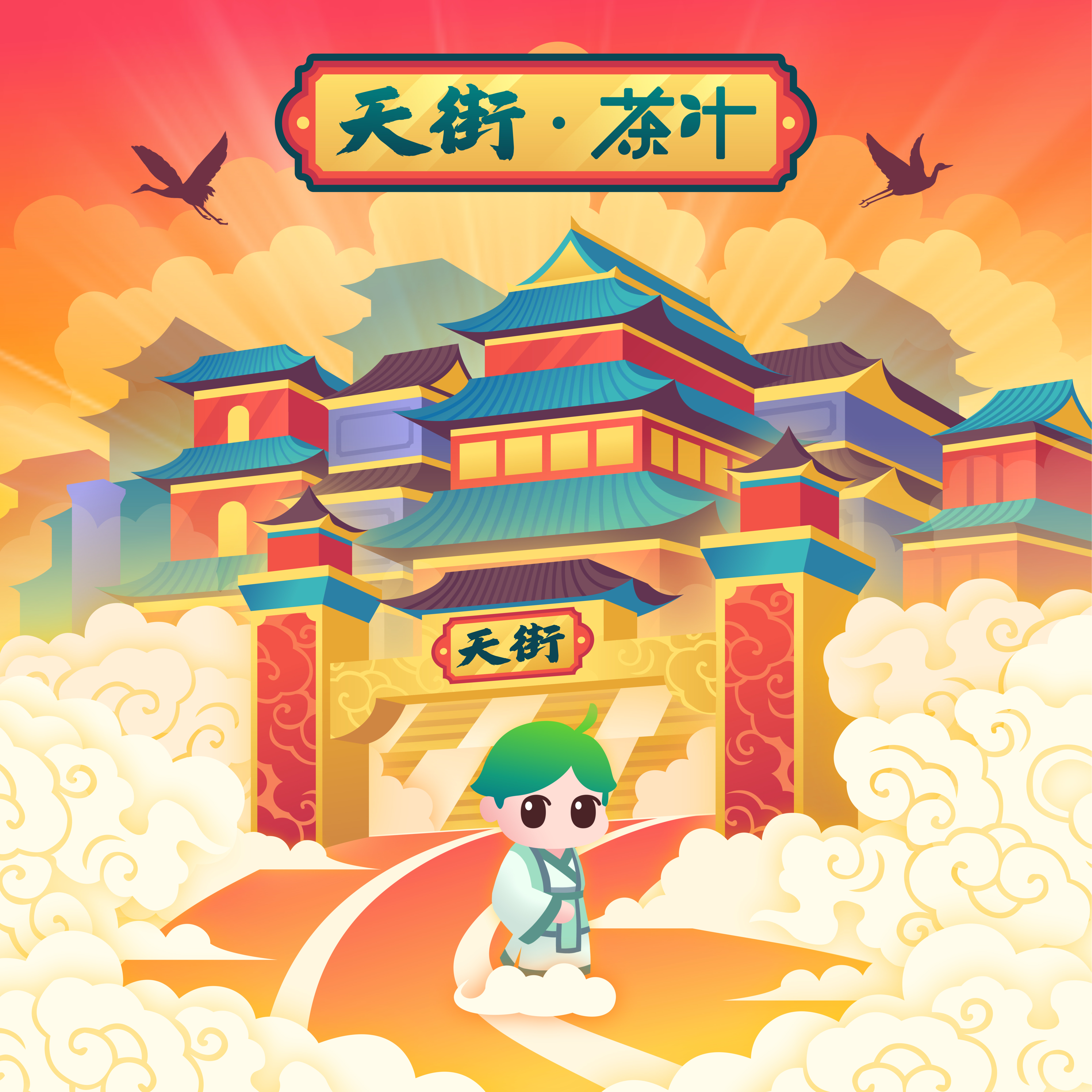 繁华几何