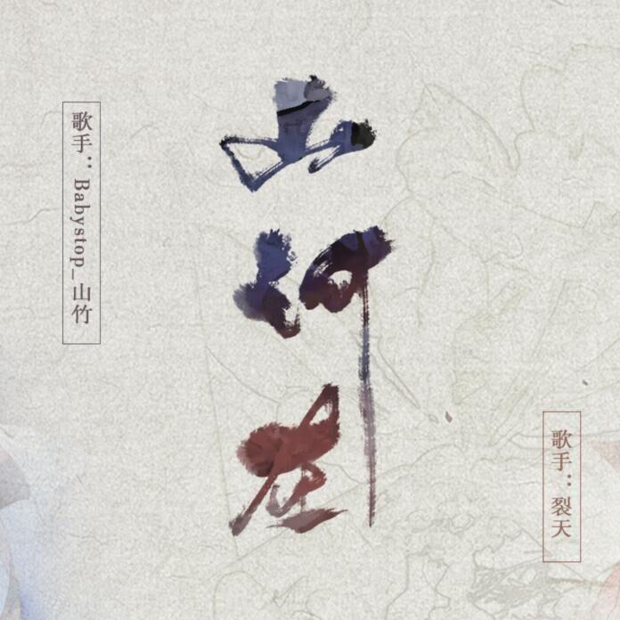 山河在