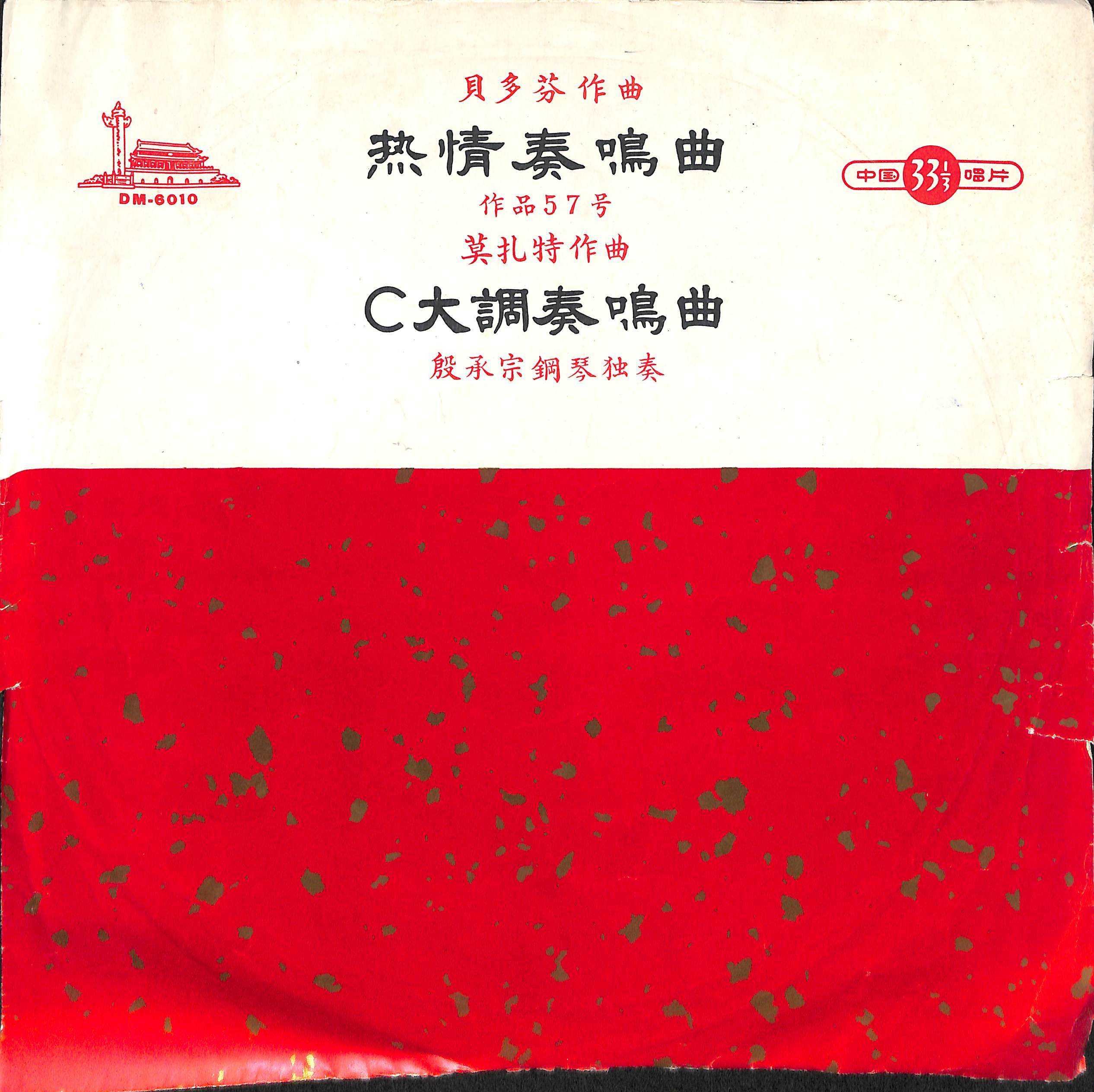热情奏鸣曲·C大调奏鸣曲