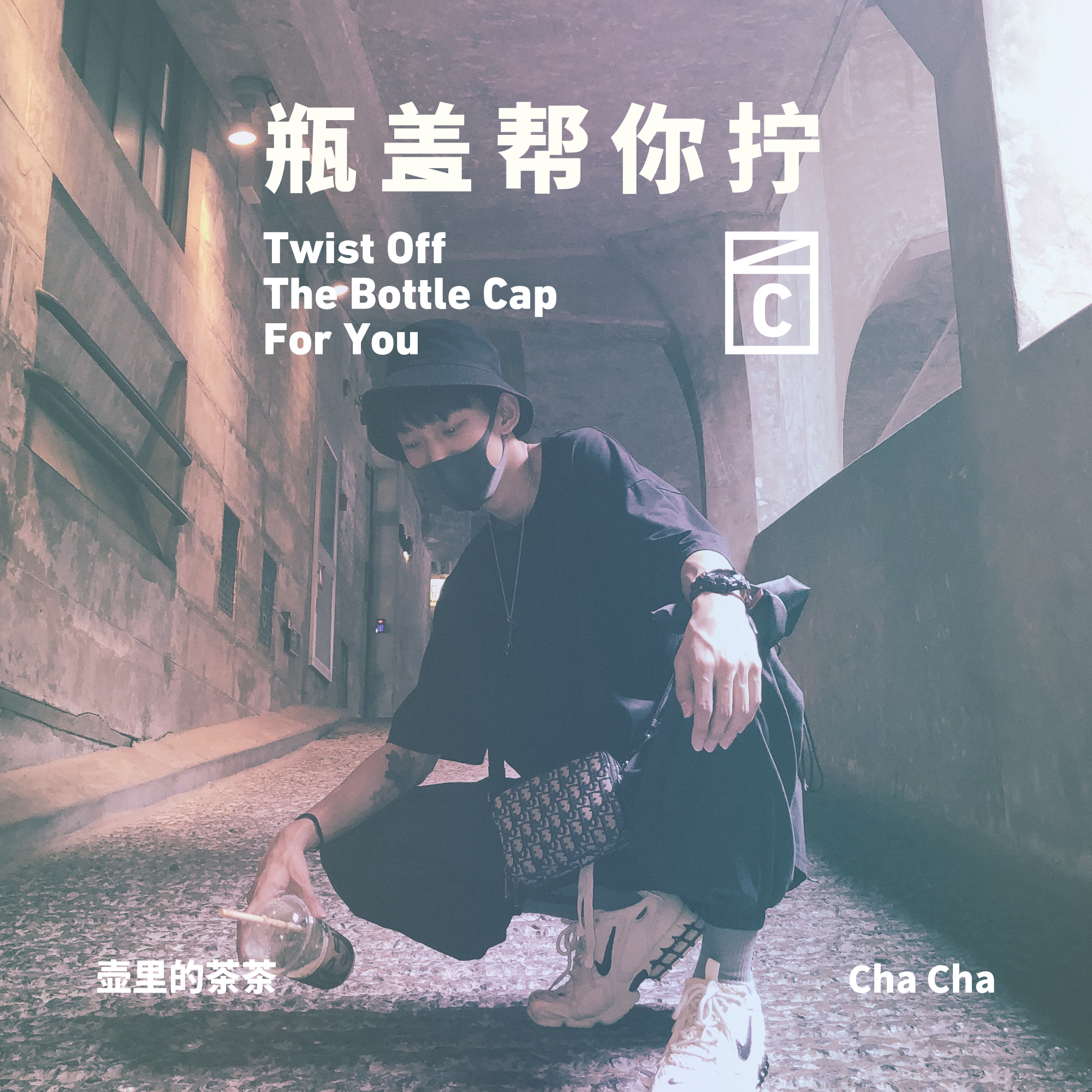 瓶盖帮你拧