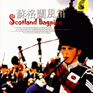 风笛-苏格兰勇士