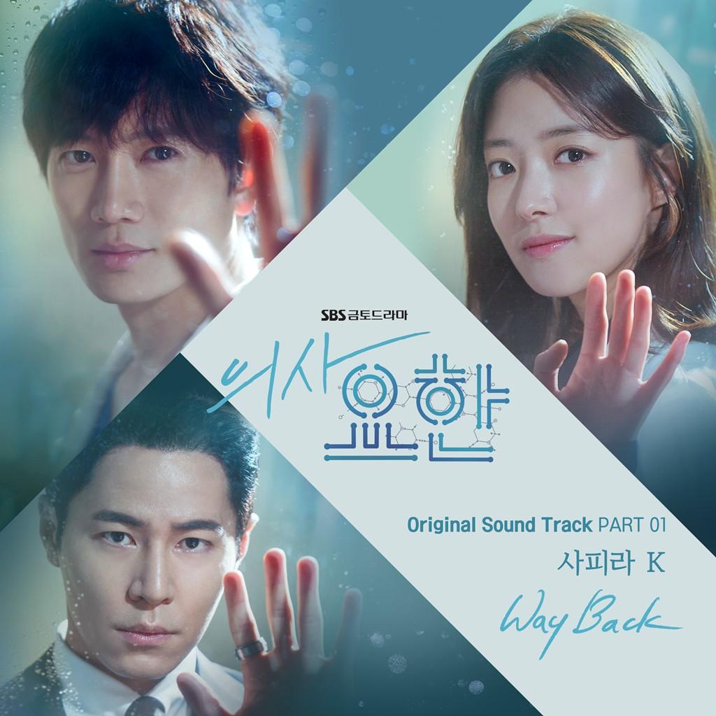 의사 요한 OST Part 1