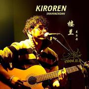 楼兰 Kiroren 2004