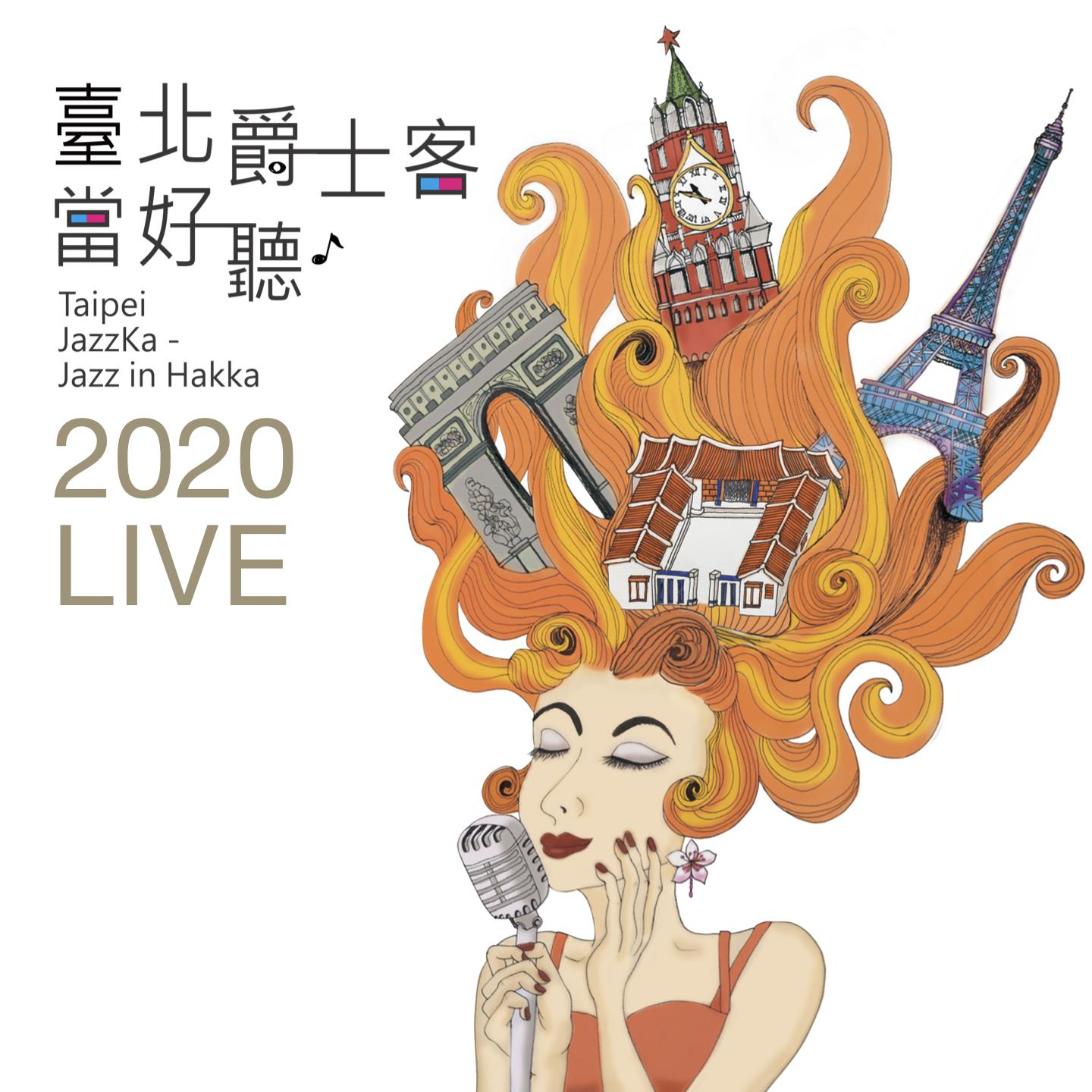 臺北爵士客 當好聽 (2020 Live)专辑