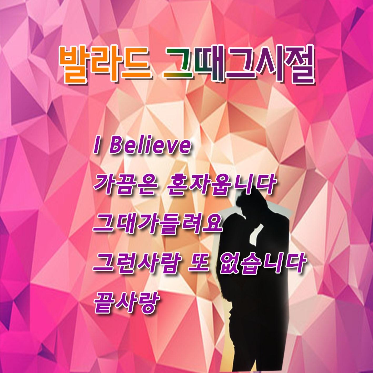 발라드 그때 그시절