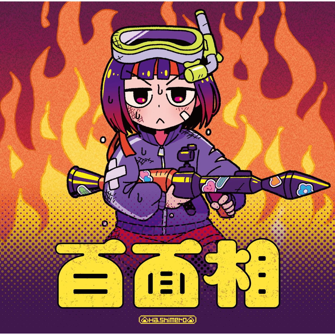 百面相