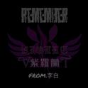 REMEMBER专辑