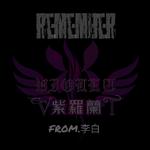 REMEMBER专辑