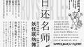 夏日还名师专辑