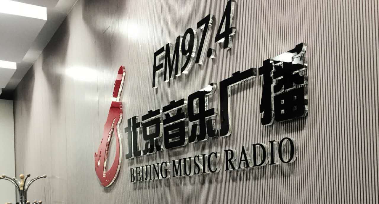 北京FM974音乐大道专辑