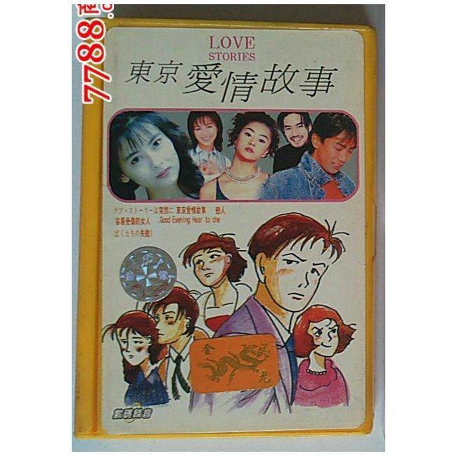 东京爱情故事 日本情歌精选
