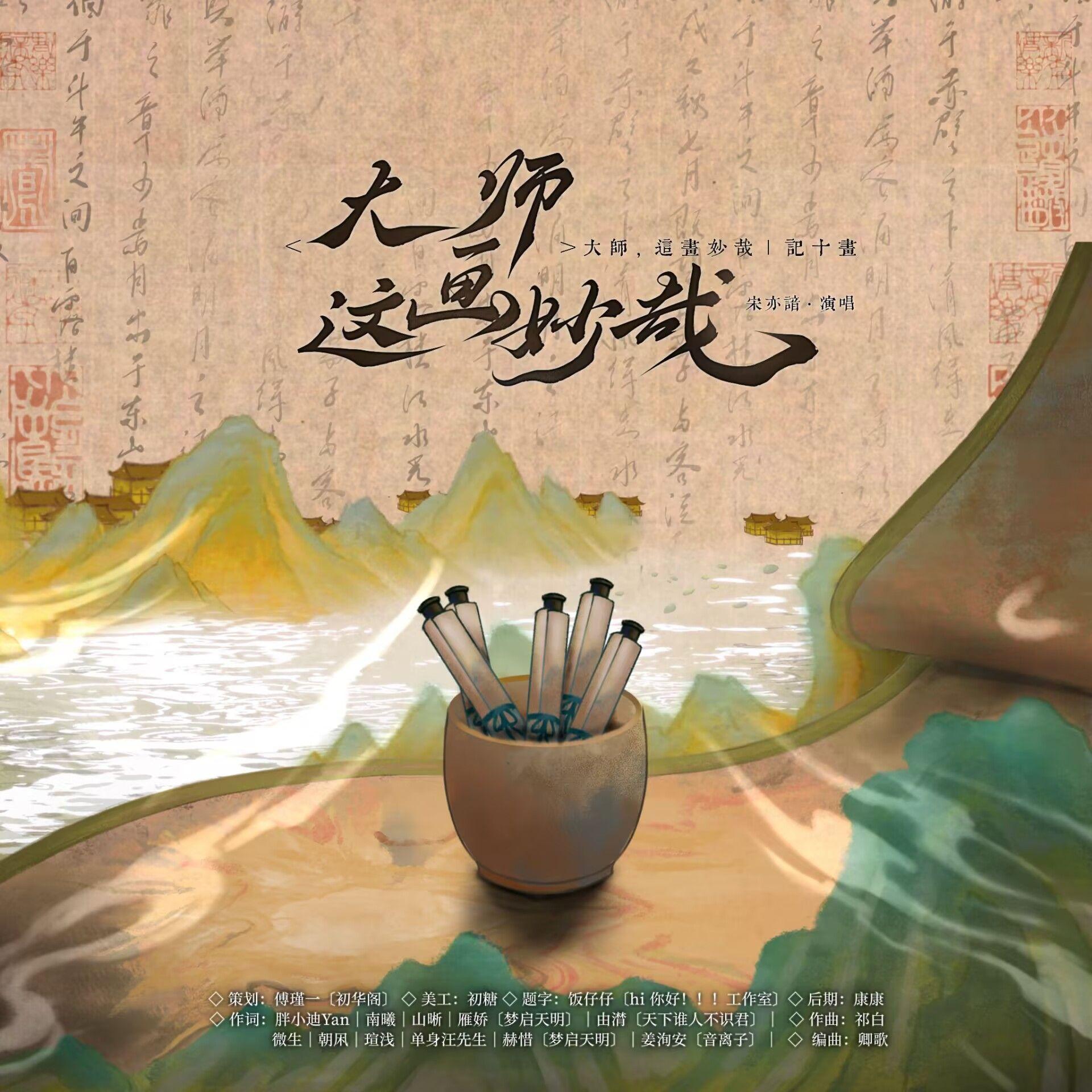 大师，这画妙哉 伴奏