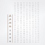 无量义经-说法品 (五五周年纪念)