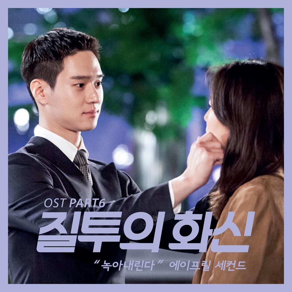 질투의 화신 OST Part.6专辑