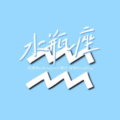 饼饼,橙汁《水瓶座吉他谱》D调_音符轻柔抚慰心灵