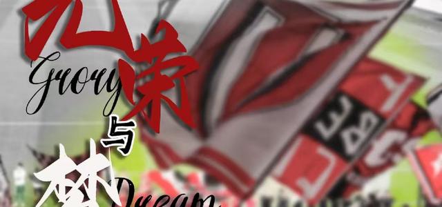 蓉城球迷