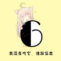 [DJ节目]喵六子的DJ节目 第32期