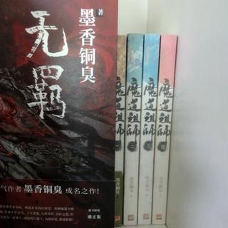 无羁❤️魔道祖师