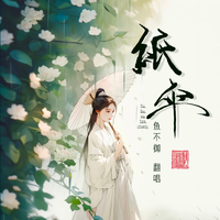 纸伞