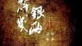 碎银几两专辑
