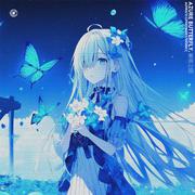 Azure Butterfly (蔚蓝之蝶)