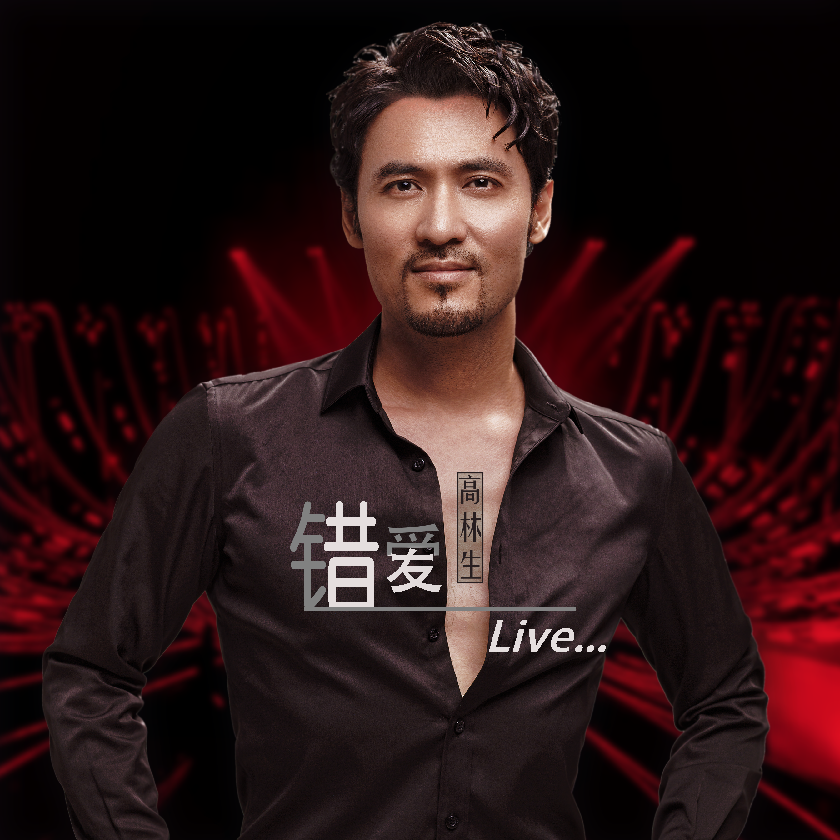 错爱 Live