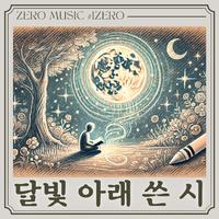 Zero Stone - 밤양갱 (Remix)