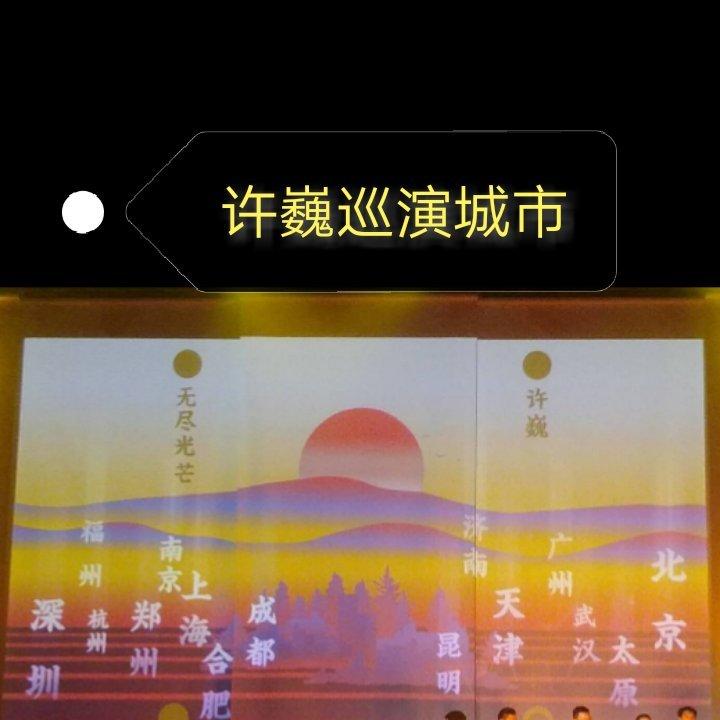 许巍全集（新专《无尽光芒》已上线）