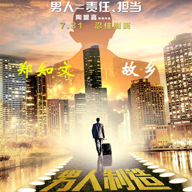 故乡
