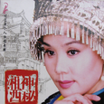 神秘湘西
