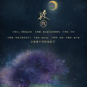 渡我（《二哈和他的白猫师尊》记墨燃）