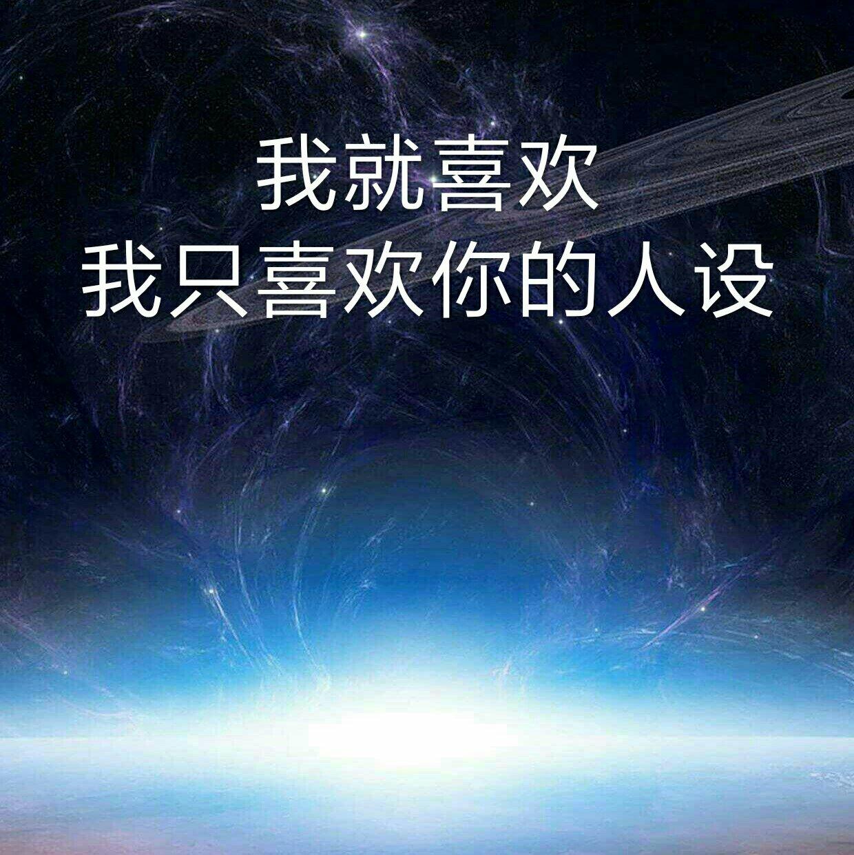 我只喜欢你的人设by稚楚