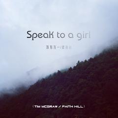 Speak to a girl（Cover Tim McGraw / Faith Hill）