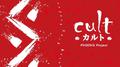 cult专辑