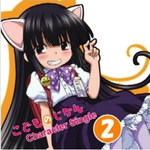 こどものじかん キャラクターソングCD(2)专辑