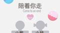 陪着你走专辑