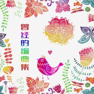 B站ISS直播专用歌单2，房间号：14047