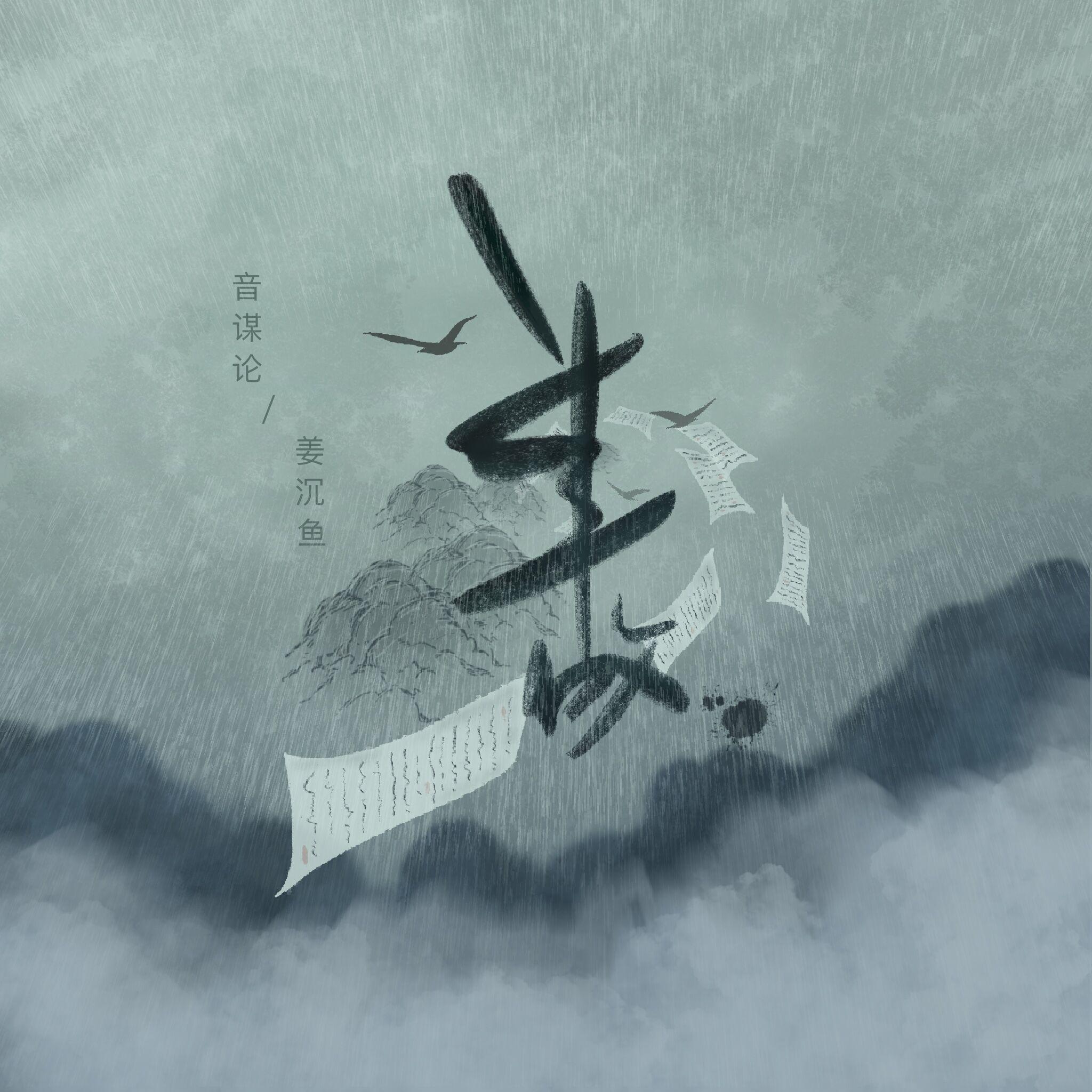 半故 (DJ沈念版)