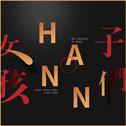 (G)I-DLE-HANN专辑
