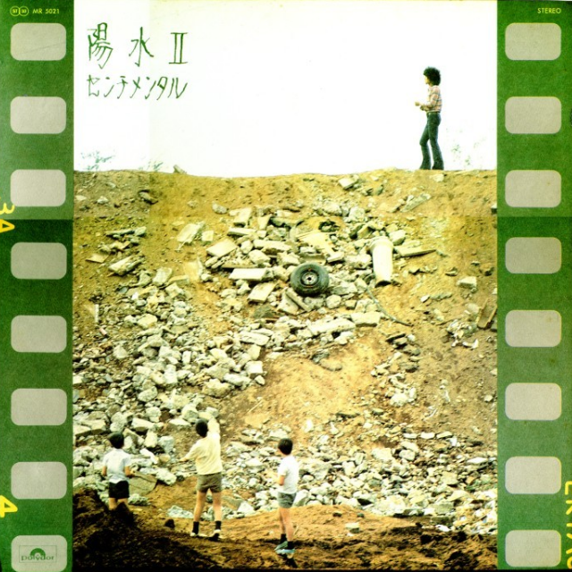 陽水 II センチメンタル